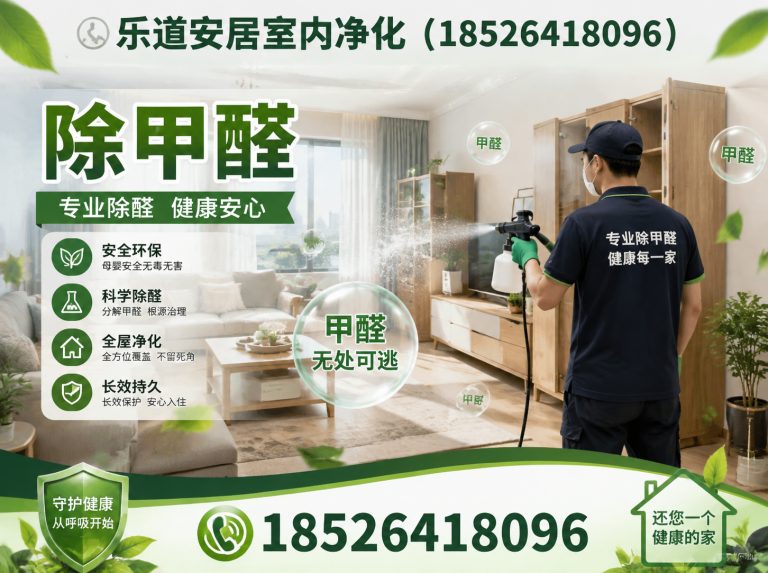 武清区天津除甲醛展示图