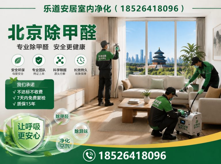 武清区除甲醛展示图